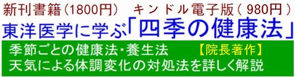 四季の健康法案内